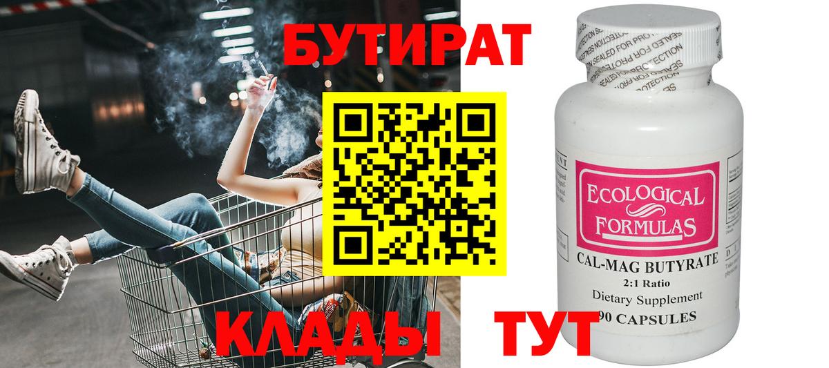 Бутират BDO Сухой Лог