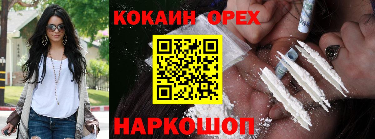 Cocaine Колумбийский  Вход с VPN  Сухой Лог 