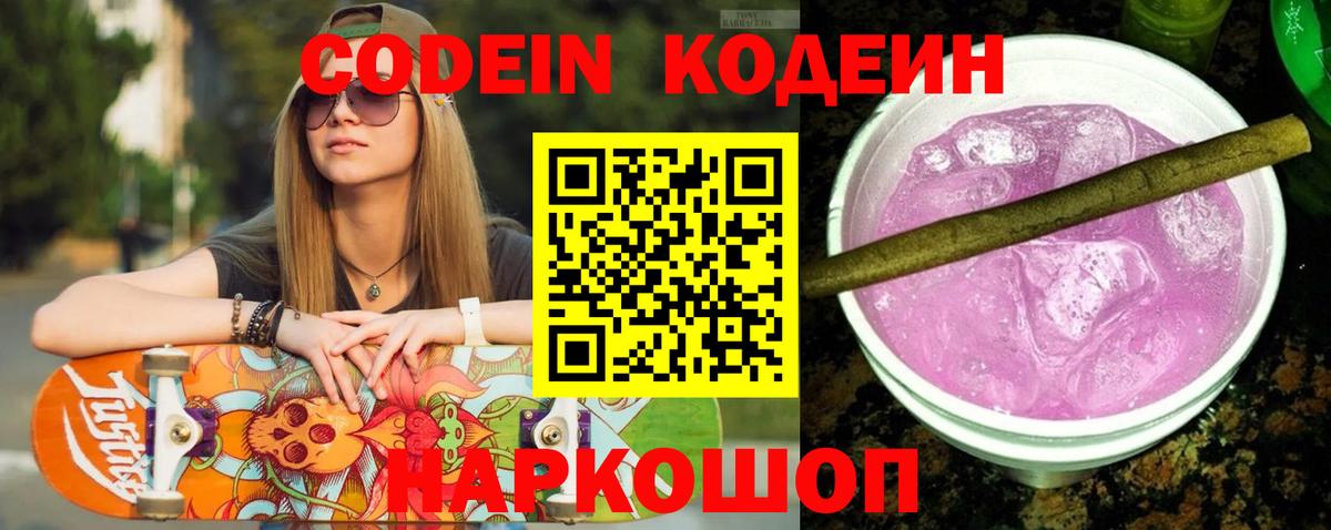 Кодеиновый сироп Lean Purple Drank  Codein напиток Lean (лин)  Вход с VPN  Сухой Лог 