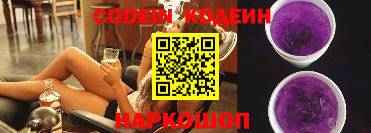 Кодеиновый сироп Lean Purple Drank Сухой Лог
