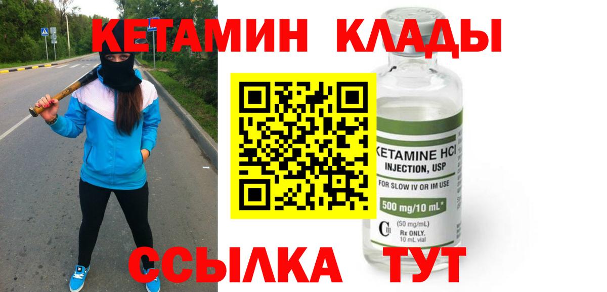 Кетамин VHQ  Вход с VPN  Сухой Лог 