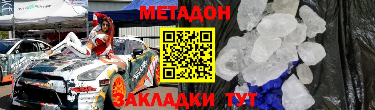 Метадон белоснежный  МЕТАДОН methadone  Сухой Лог  Вход с VPN 