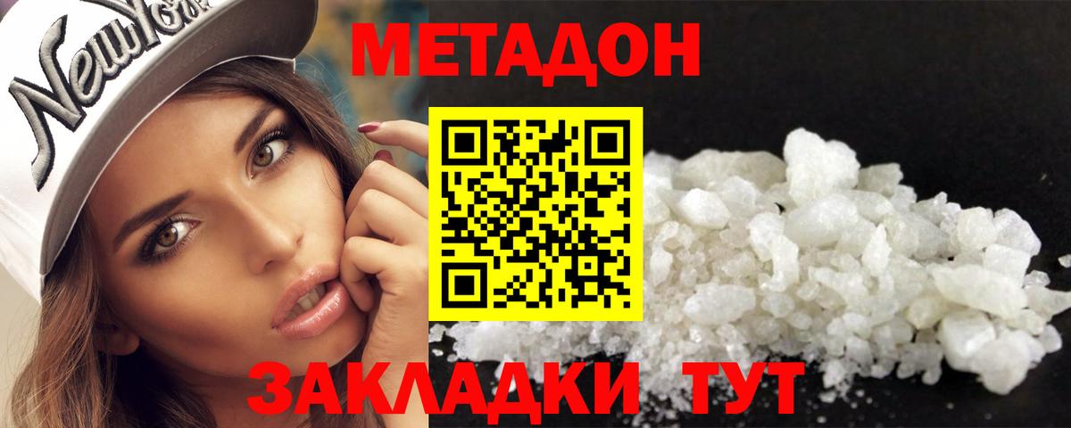 МЕТАДОН methadone Сухой Лог