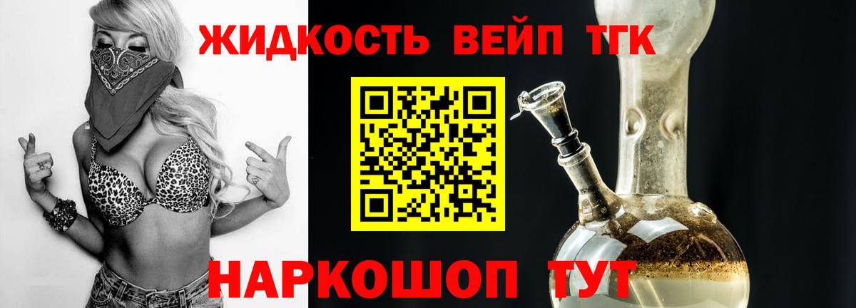Дистиллят ТГК вейп Сухой Лог